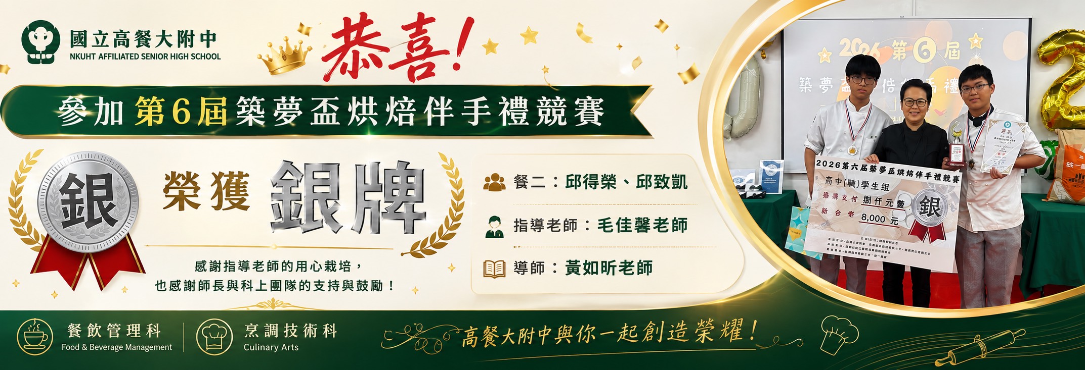 2026築夢盃榮譽榜