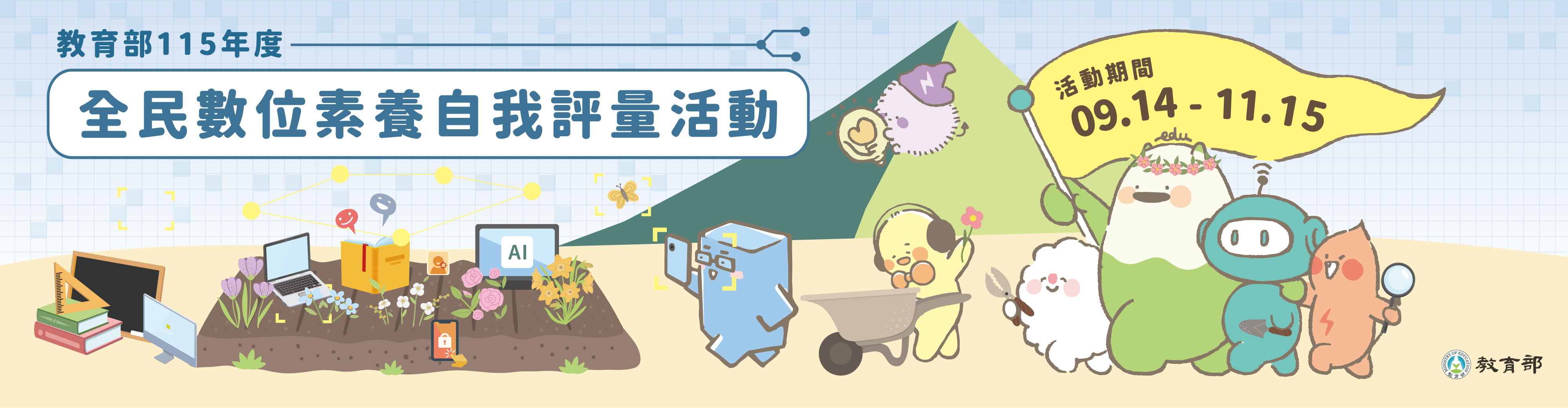 115教育部數位素養評量
