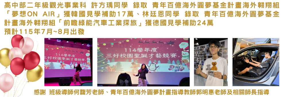 海外圓夢德國見學