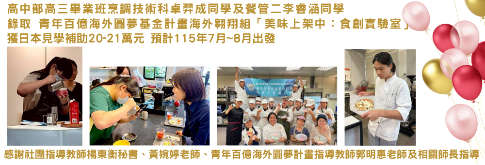 11507071150707海外圓夢日本見學